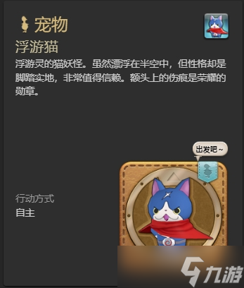 ff14浮游猫宠物怎么获得 ff14浮游猫获得方法