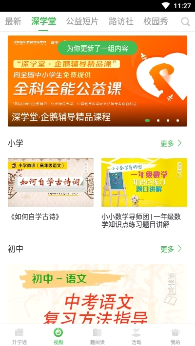 深学堂APP截图