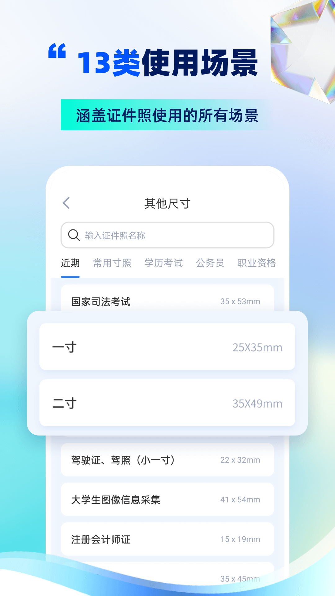 证件照制作安卓版v16.10.21