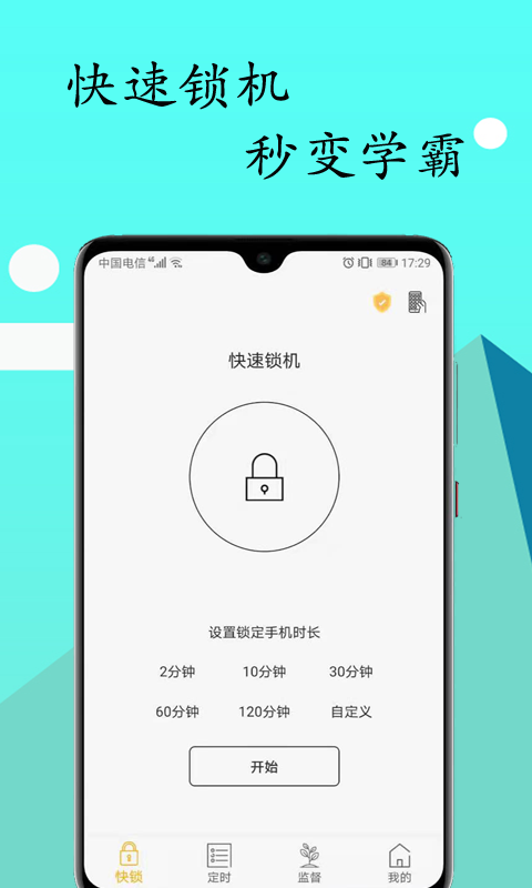 锁机达人APP截图