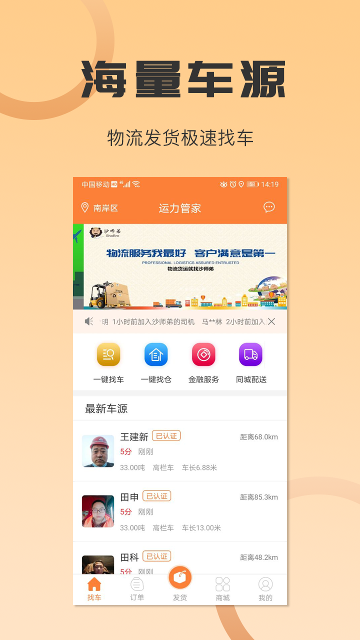 沙师弟货主安卓版v5.1.0