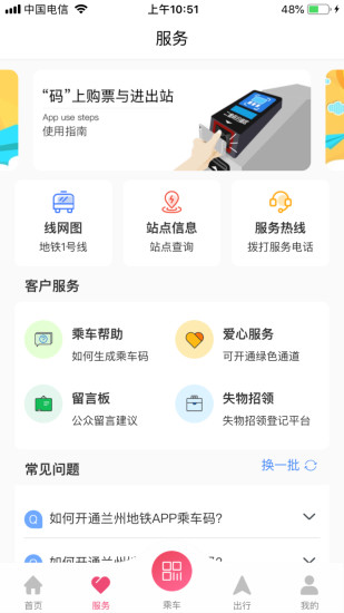 兰州轨道APP安卓版v2.0.5