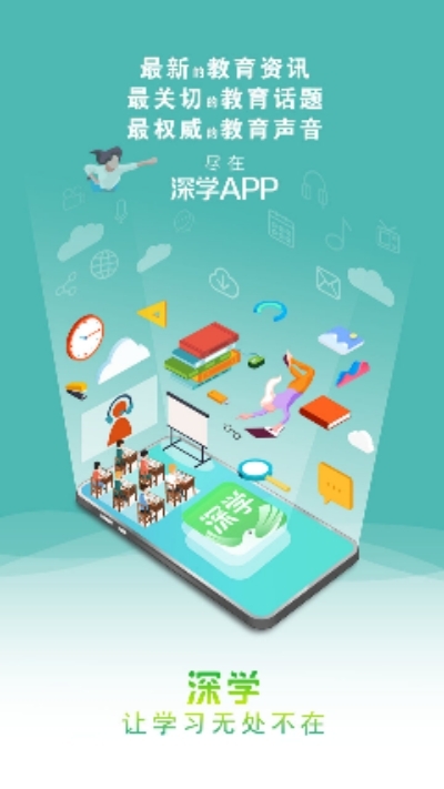 深学堂APP截图