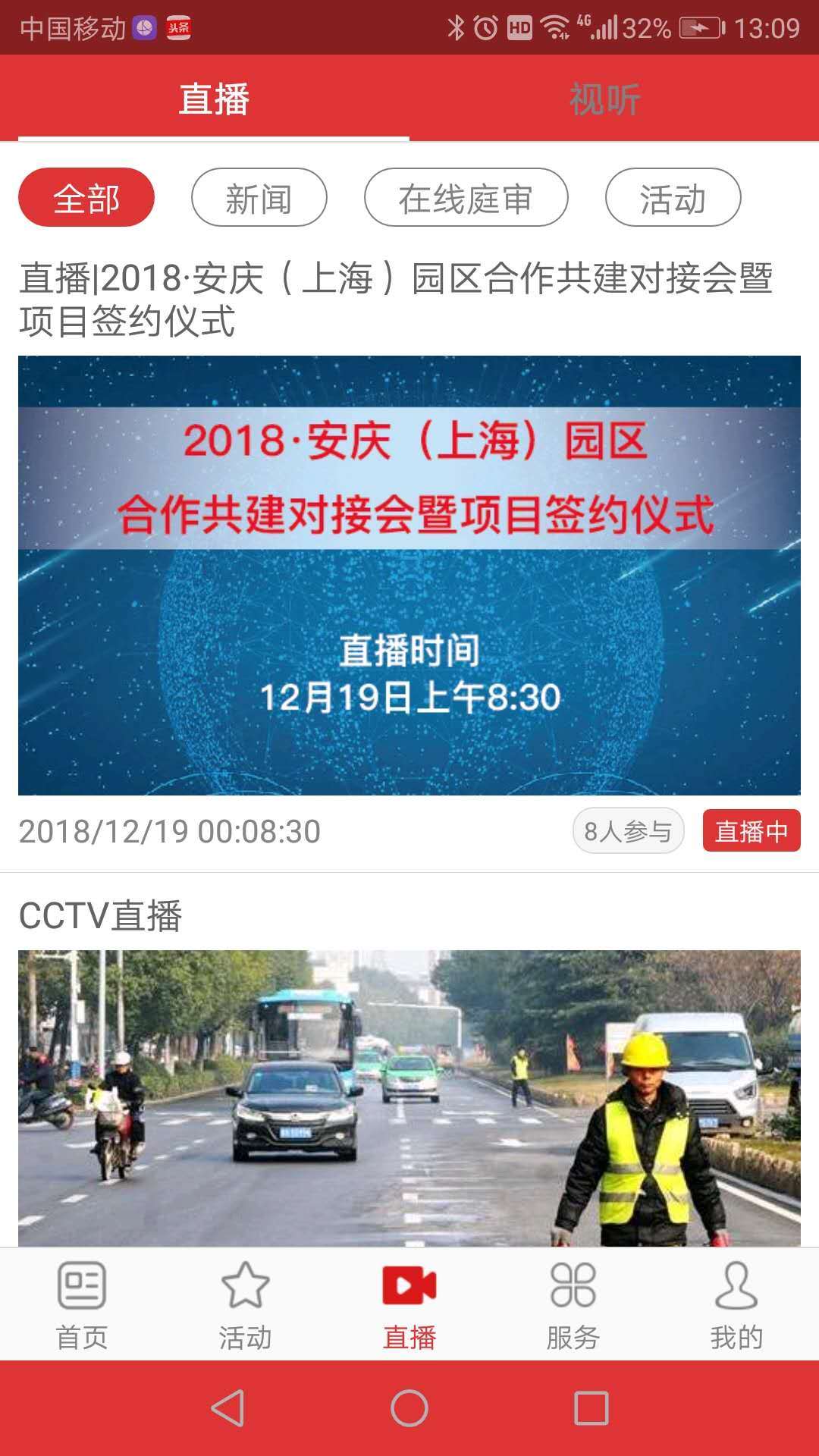 掌上安庆安卓版v1.9.0APP截图