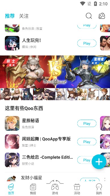 QooApp游戏库 2024最新版