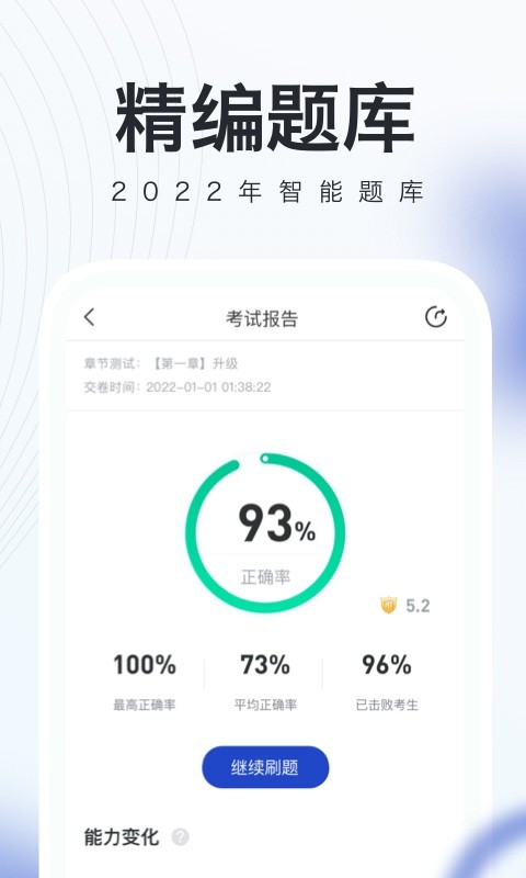 经济师随身学客户端