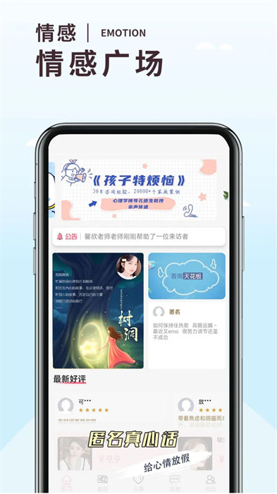 温度倾诉app