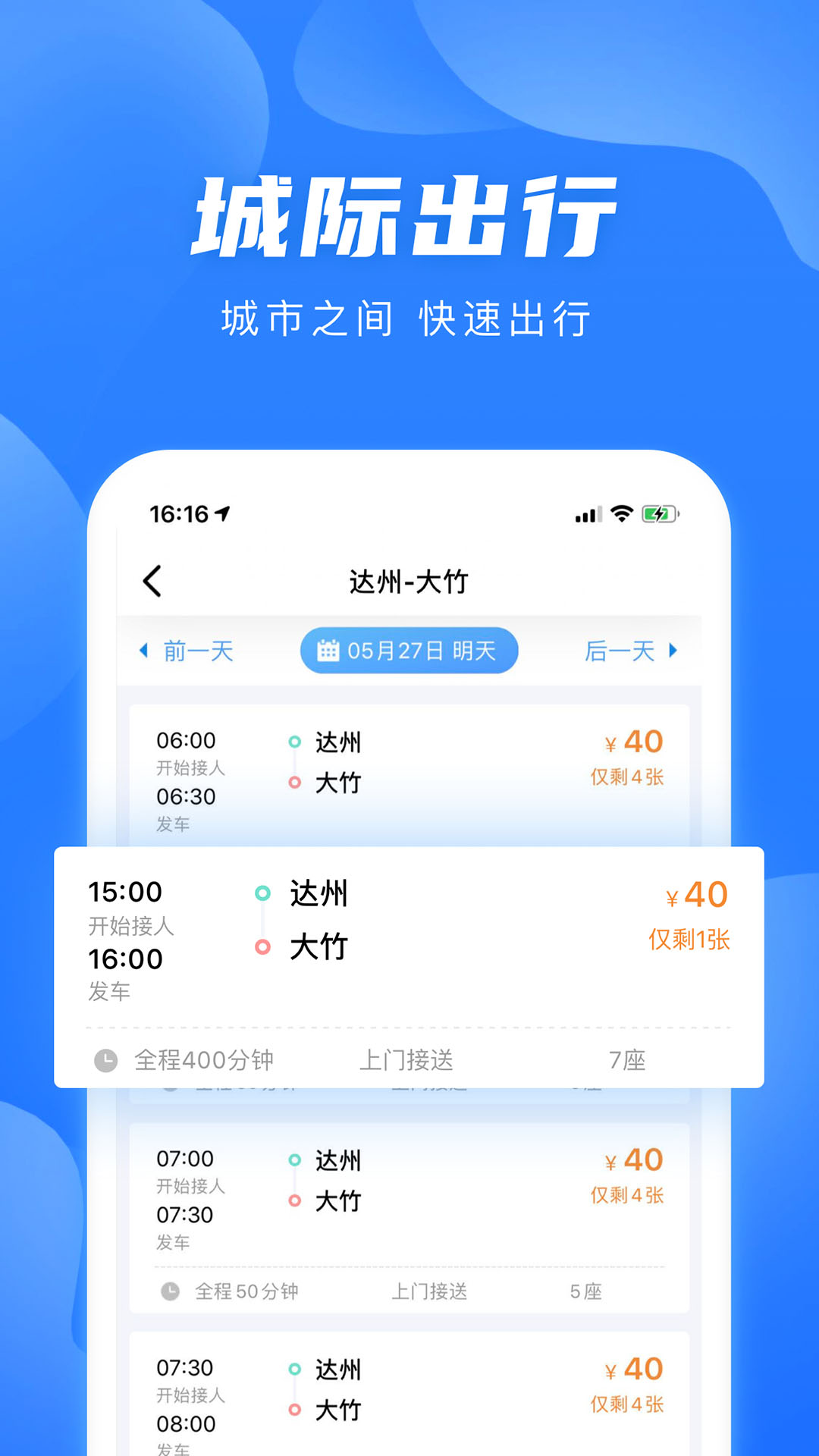 团子出行安卓版v9.2.5APP截图