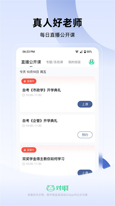 对啊自考随身学APP截图