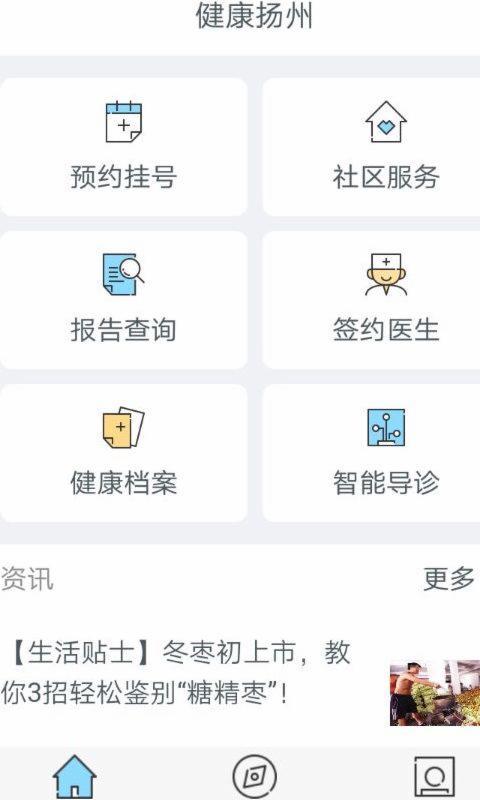健康扬州安卓版v2.3.41