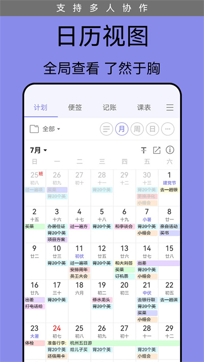 计划表APP截图