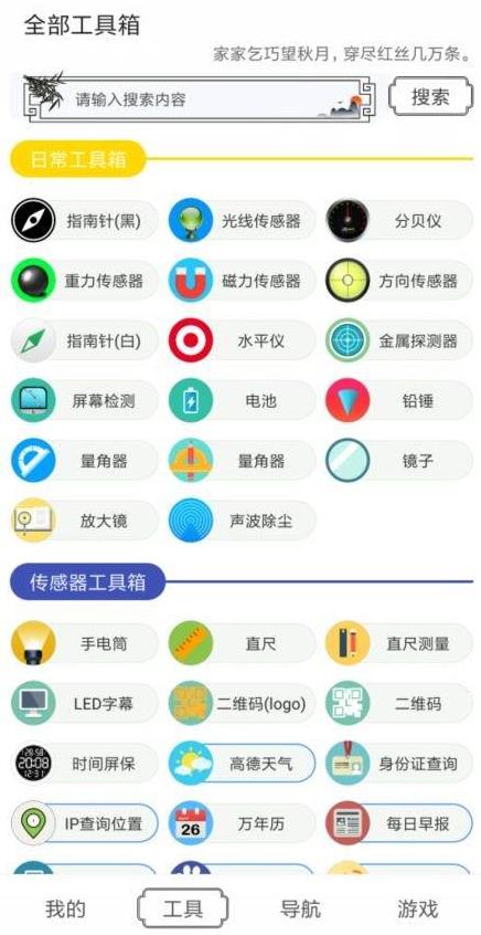 水墨工具箱APP截图