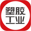 塑胶工业安卓版v6.7.3