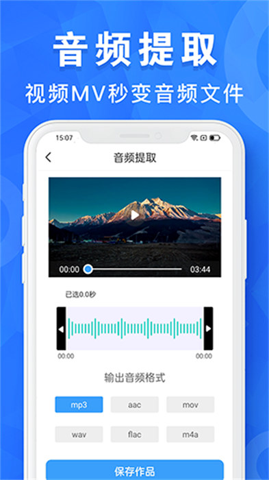 AI音乐剪辑APP截图