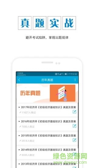 经济师准题库APP截图