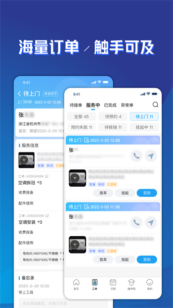 喵师傅APP截图