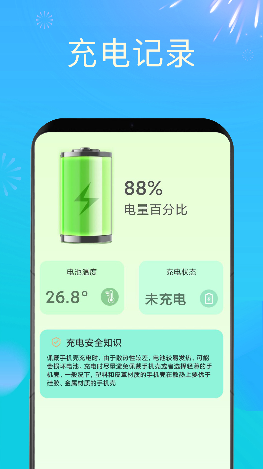 充电锦鲤王安卓版v1.1.1APP截图