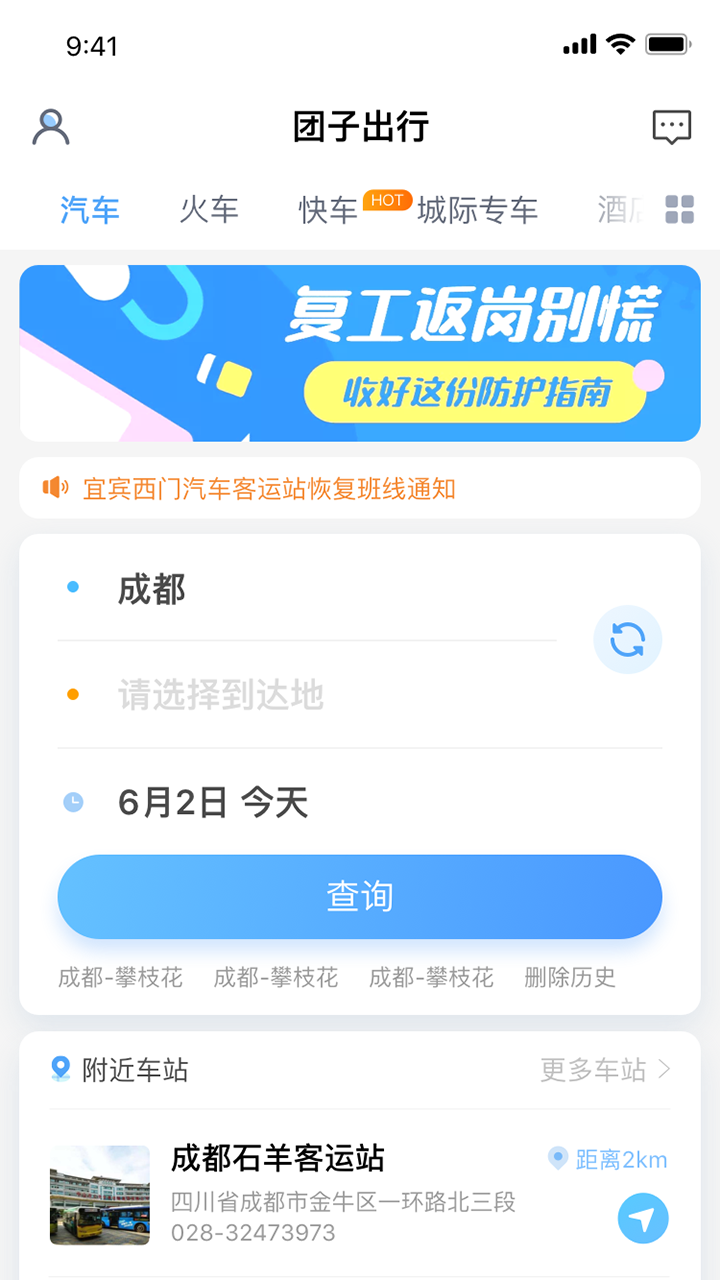 团子出行APP截图