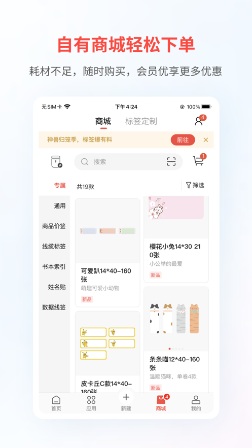 精臣云打印APP截图