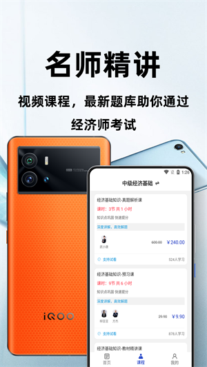 经济师百分题库APP截图