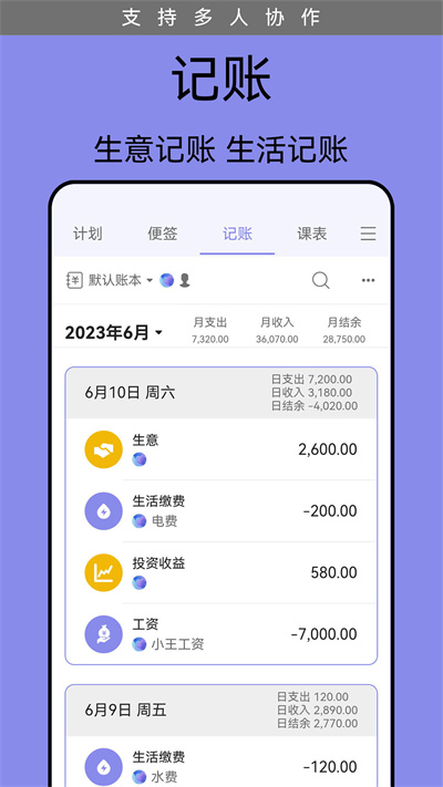 计划表APP截图