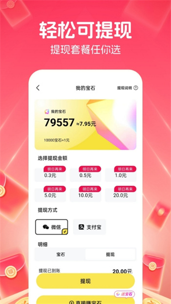 快领红包短视频APP截图