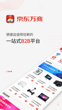 京东万商安卓版v6.0.0APP截图