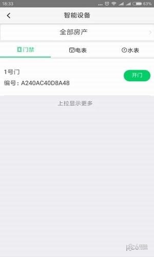 智小窝房东版安卓版v3.0.23APP截图