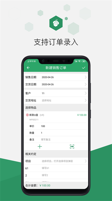 百卓优采云进销存APP截图