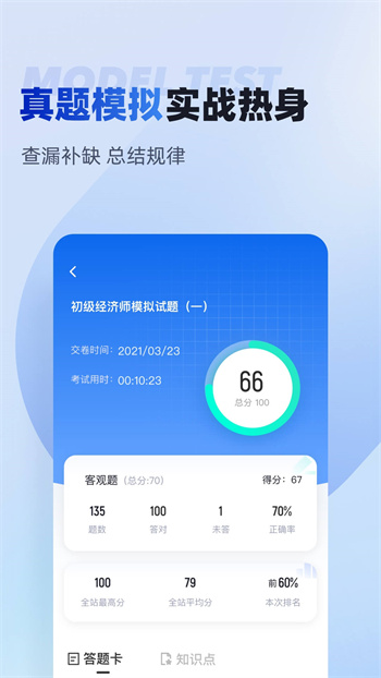 初级经济师考试聚题库版