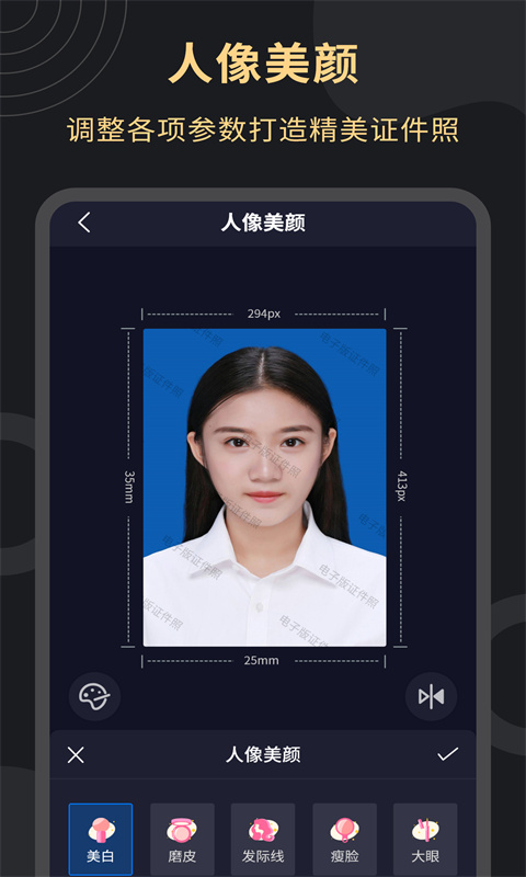 多尺寸电子证件照安卓版v4.0.5