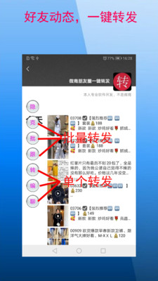 微商朋友圈一键转发安卓版v9.8.7.3