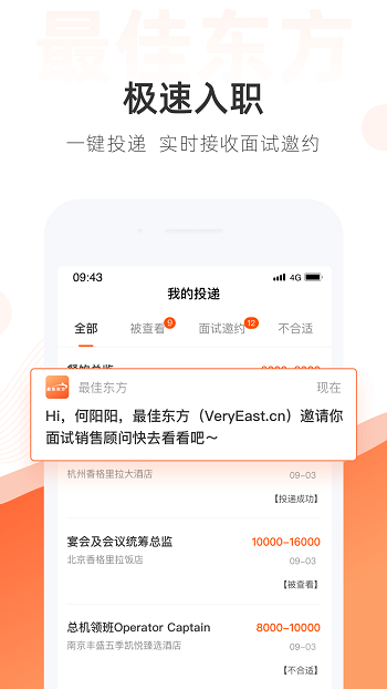 最佳东方招聘网APP截图