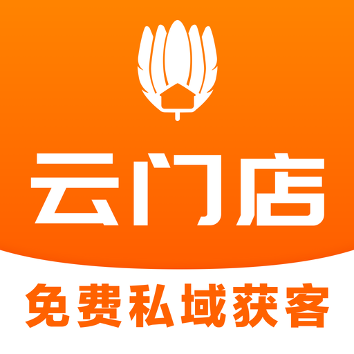 云门店版APP图标