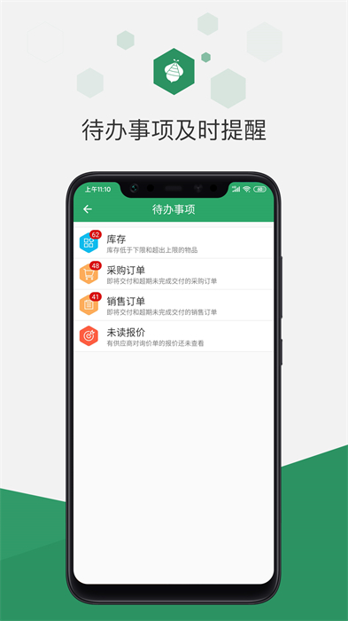 百卓优采云进销存APP截图