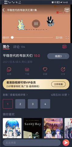 樱花动漫 官方正版下载入口APP截图