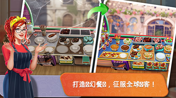 餐车厨师：烹饪 最新版