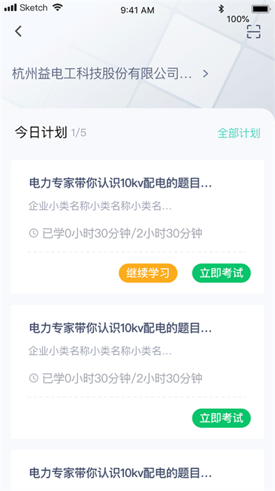 e电工学院APP截图