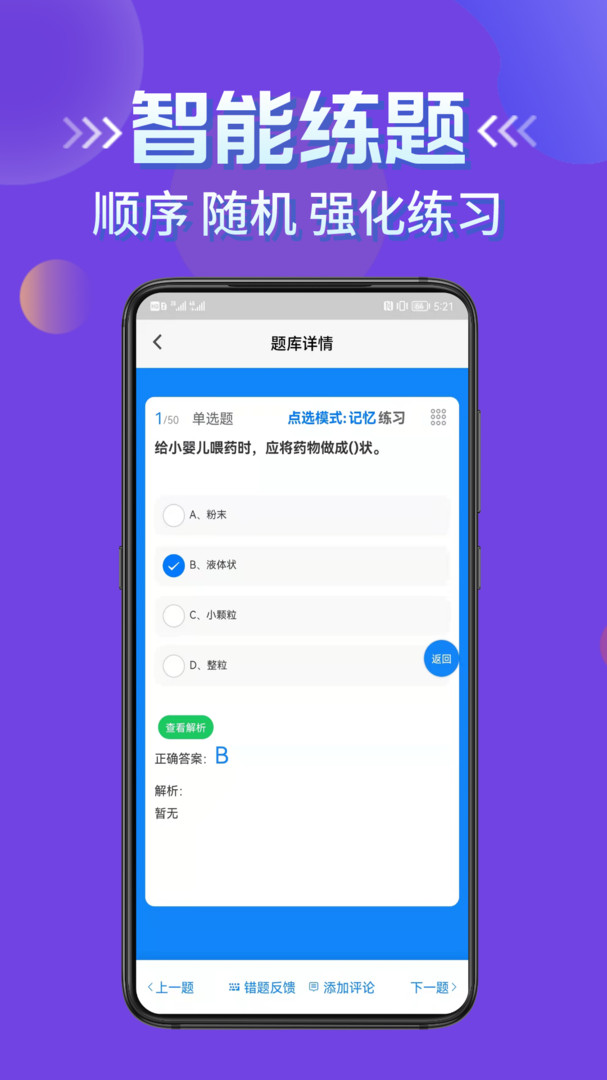 保育员考证学知题安卓版v1.3APP截图