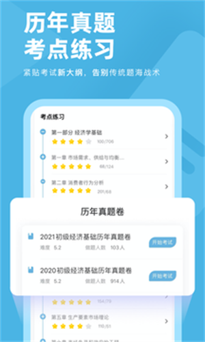 经济师对题库APP截图