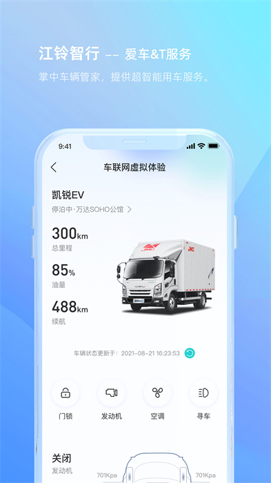 江铃智行APP截图