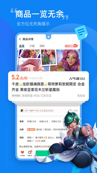 租号营地APP截图