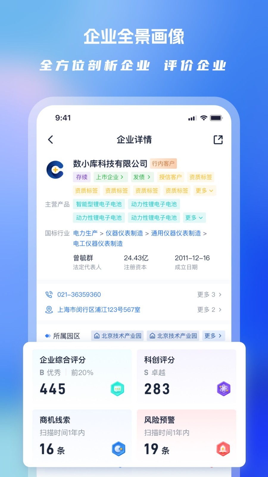 Clue智拓客安卓版v2.3.0