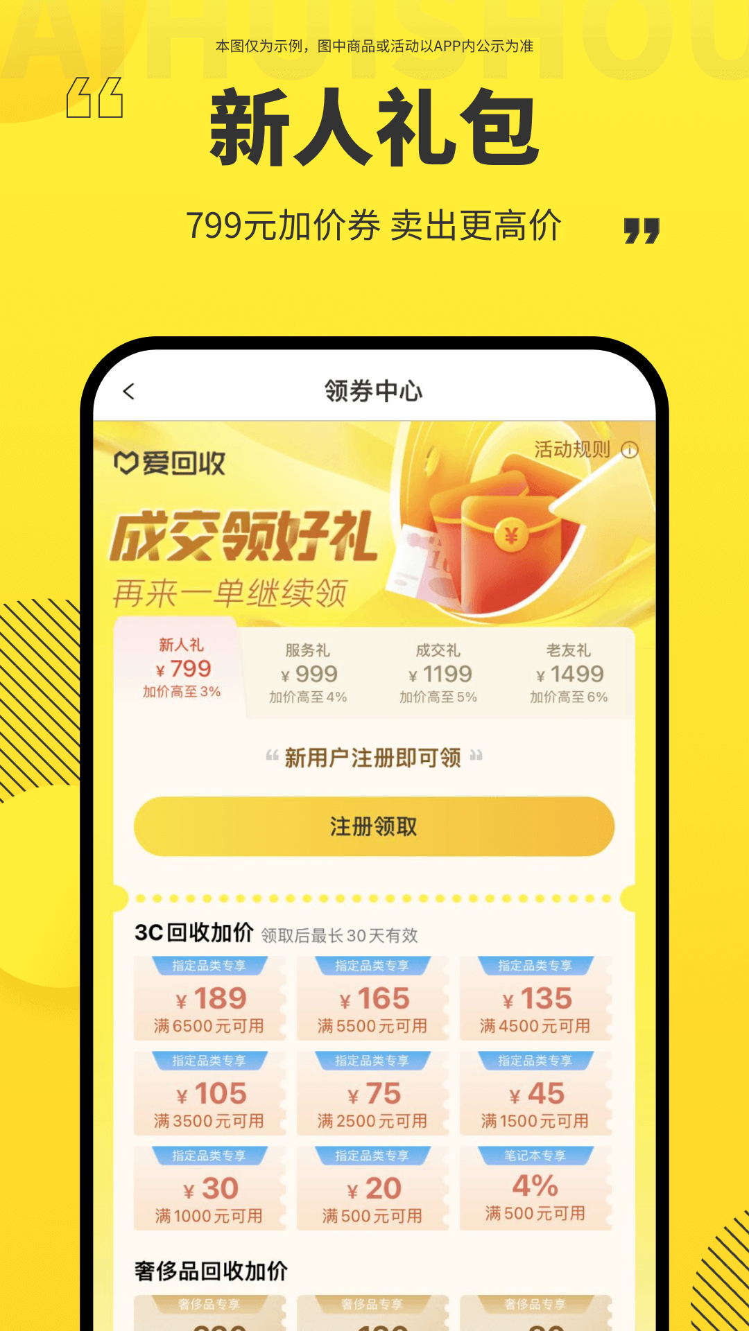 爱回收手机估价APP截图