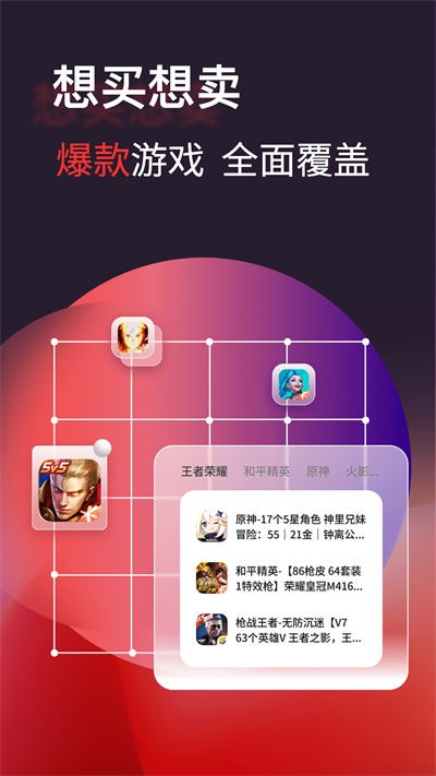 自游星游戏交易APP截图