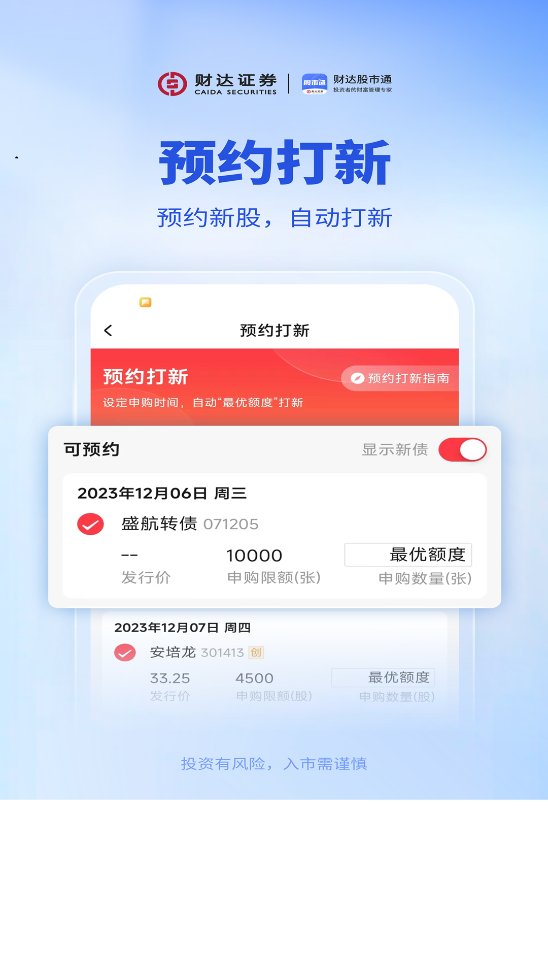 财达股市通安卓版v5.2.6APP截图