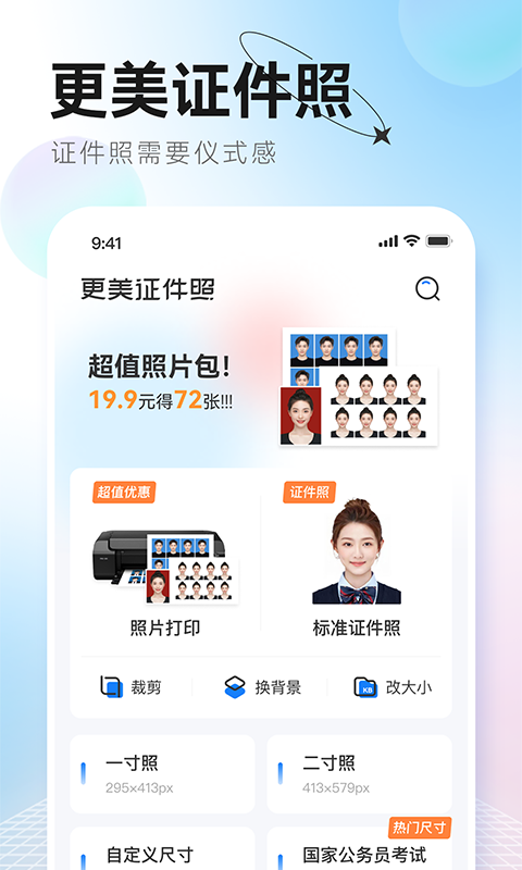 更美证件照安卓版v2.0.35