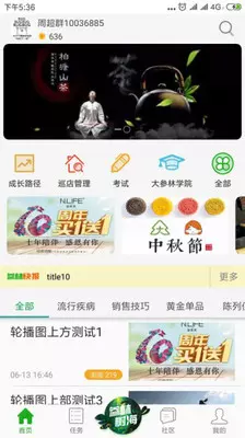 大参林百科安卓版v6.7.8.1APP截图