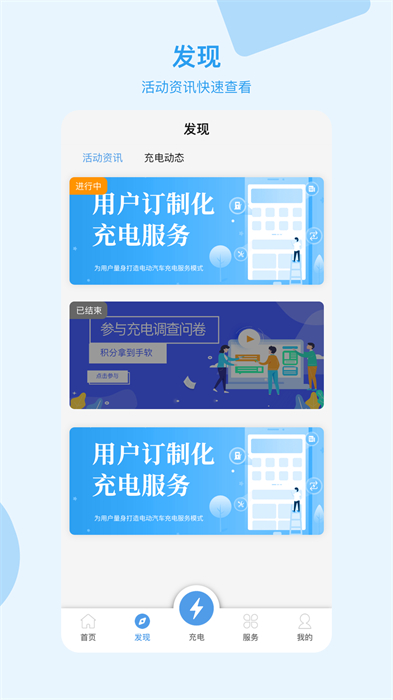 永易充(共享充电桩)APP截图