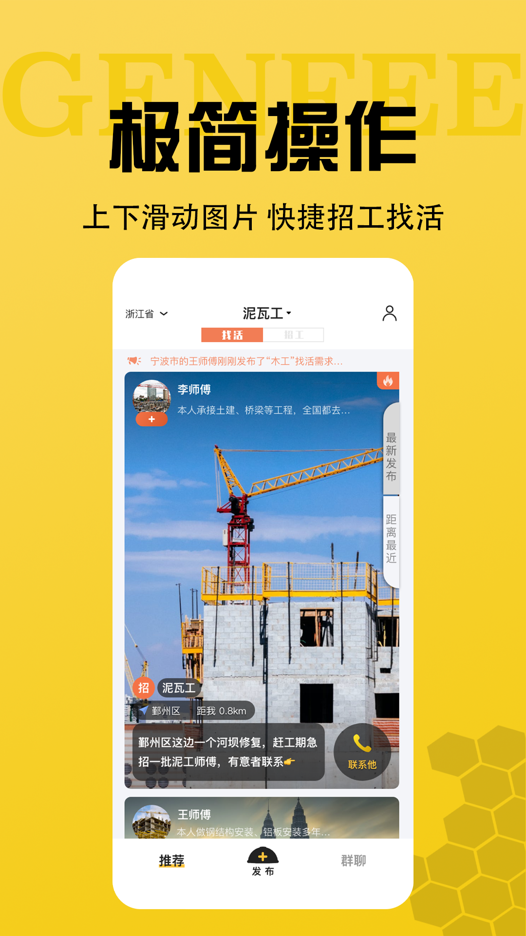 工蜂安卓版v3.3.6APP截图